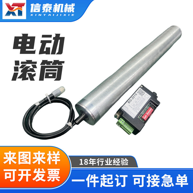 输送带电动滚筒24V48V可调速主从动电动滚筒内置直流无刷电动滚筒