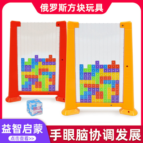 Cross-border Tetris toys, children's 3D puzzles, early education puzzles and thinking tabletop games