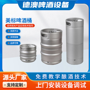 美标20L啤酒桶1/6可叠含板式井式酒矛啤酒桶高强度钢精酿扎啤桶-阿里巴巴