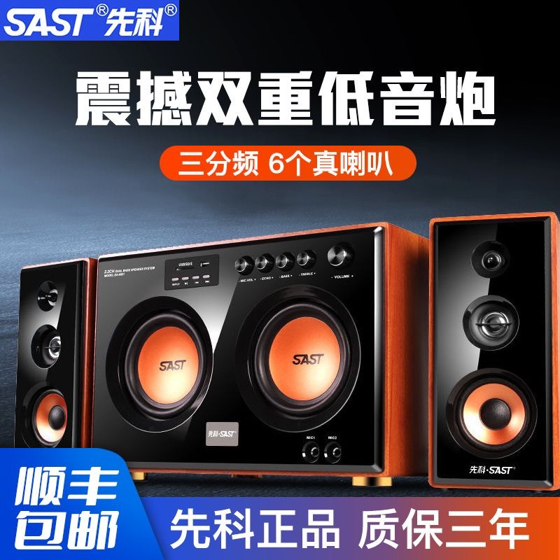 Shenke - 6601 altavoces de computadora cine en casa K-canción de escritorio KTV subwoofer súper pesado sonido KTV Dolby surround