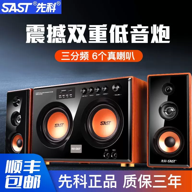 先科-6601电脑音箱家庭影院K歌台式KTV超重低音炮音响KTV杜比环绕