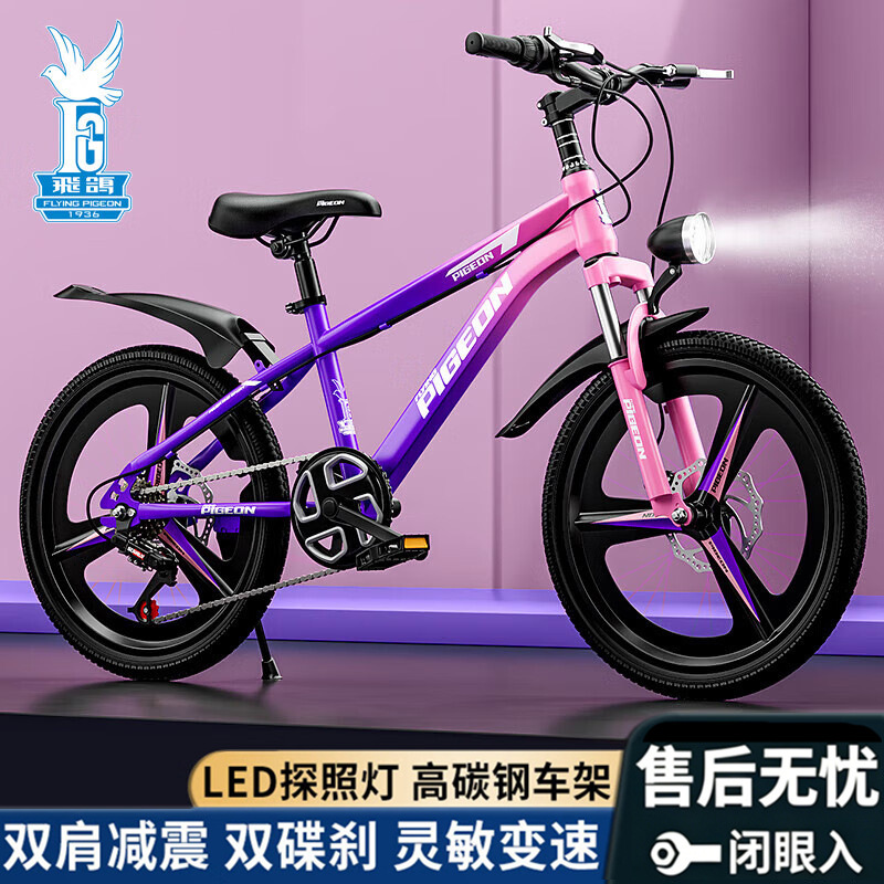 Flying Pigeon Children's Bicycle Mountain Bike 7-8-10-13 Years Old Boys and Girls Elementary School Students' Car Disc Brake Shock Absorber Flying Pigeon Children's Bicycle Mountain Bike 7-8-10-13 Years Old Boys and Girls Elementary School Students' Car Disc Brake Shock Absorber