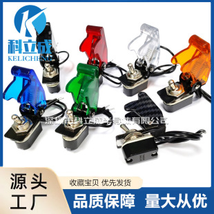 Modified Fan Toggle Switch Rocker Arm Toggle Switch Aircraft Light Fan Modified with Wire Protective Cover 12mm
