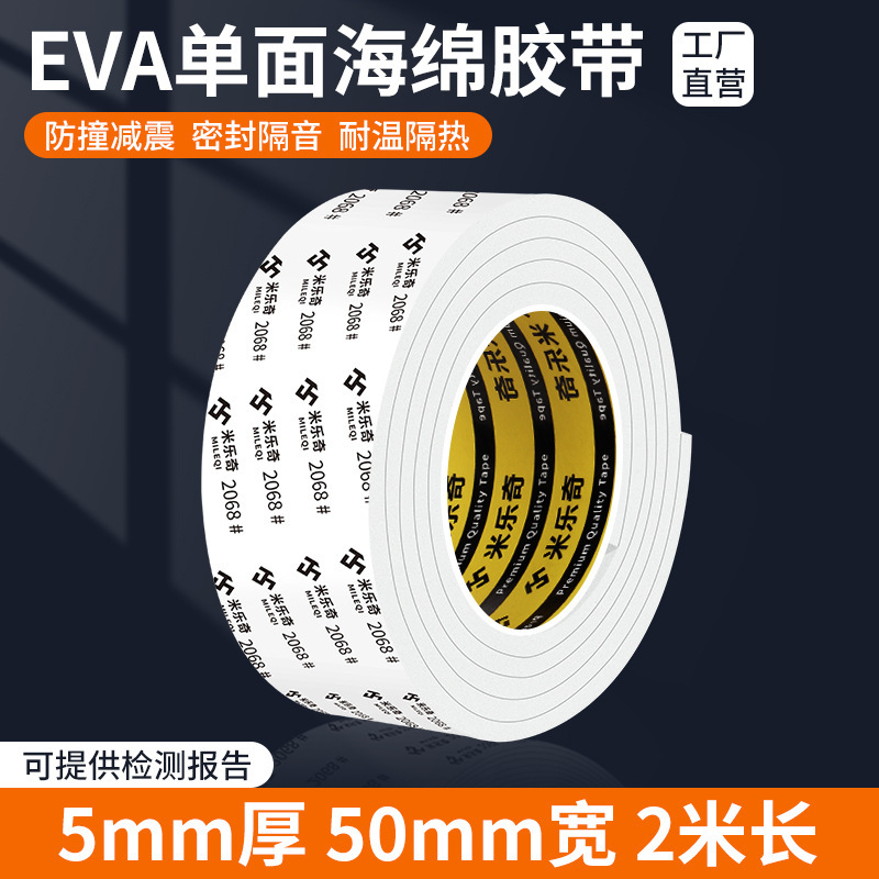 锂电池减震棉防震棉缓冲垫背胶自粘海绵片带胶泡沫胶垫eva单面胶|undefined