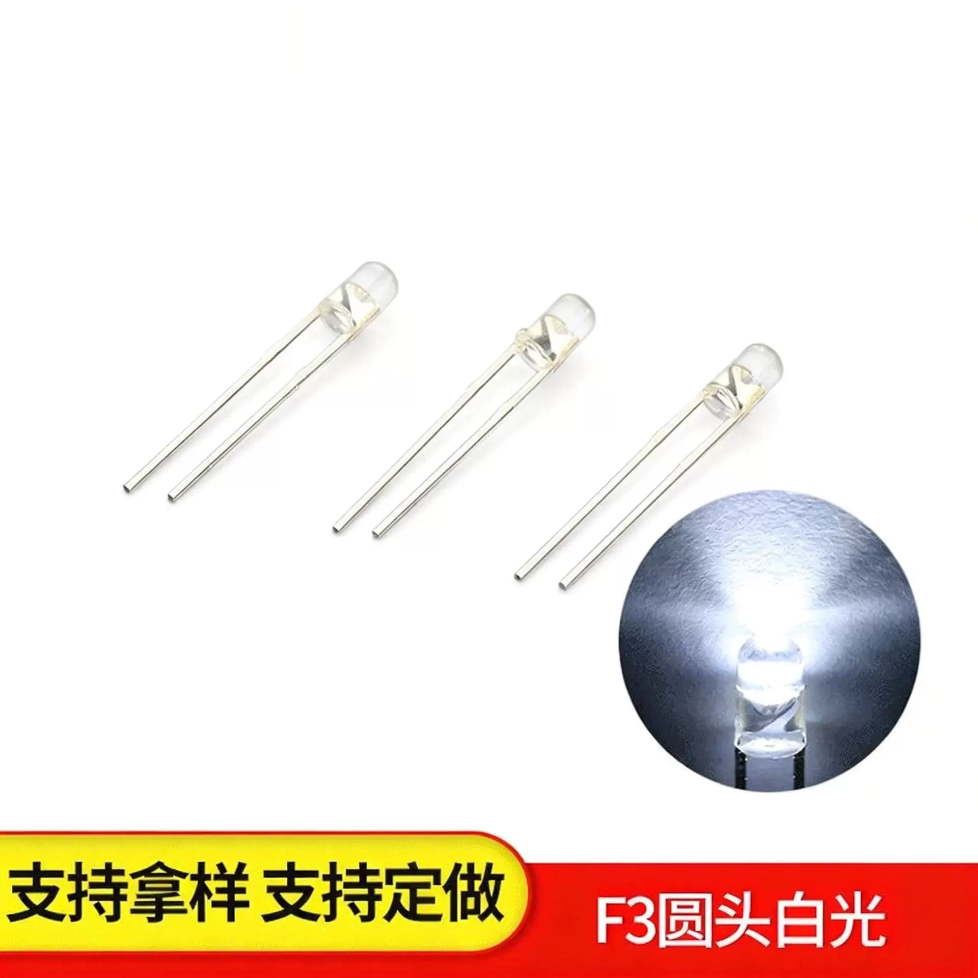 3MM圆头透明高亮白光led灯珠低光衰小白灯发光二极管直插式f3灯珠