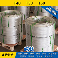 T40圆棒 T50钛板 磨光 耐腐蚀 T60钛线 纯钛材料 可零切