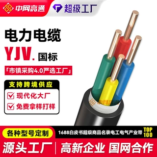 加工定制 YJV铜芯电力电缆2 3 4 5芯绝缘抗拉伸1.5-6平方电线电源