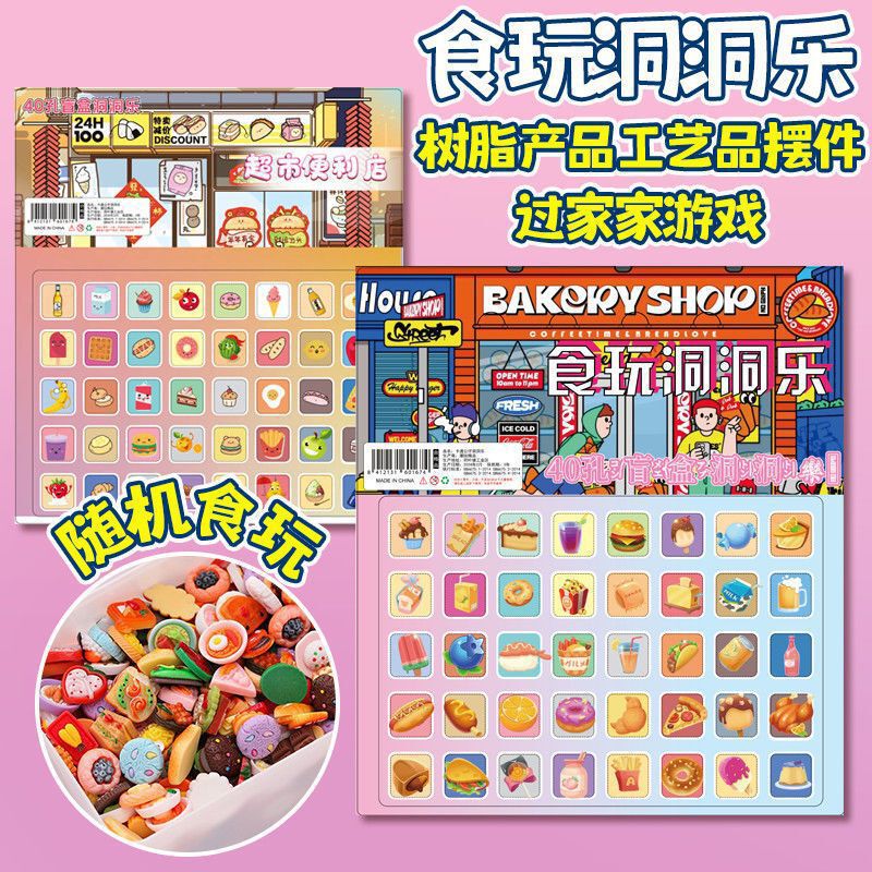 食品とおもちゃの洞窟ブラインドボックススーパーマーケットサプライズ学生抽選開封シミュレーション食品とおもちゃのボトル DIY 子供のおもちゃ|undefined