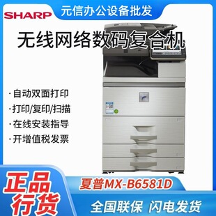 Sharp MX-B6581D copier A3A4 wireless network printing copy scanning black and white laser all-in-one machine