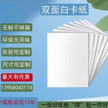 双面白卡纸衣服内衬纸板服装包装纸叠衣服内衬卡纸高档定 制硬纸