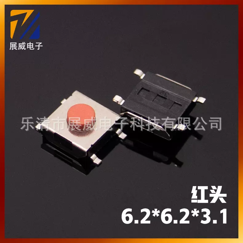 展威|按键开关6.2*6.2*2.5/3.14脚贴片按钮按动贴片式微型轻触