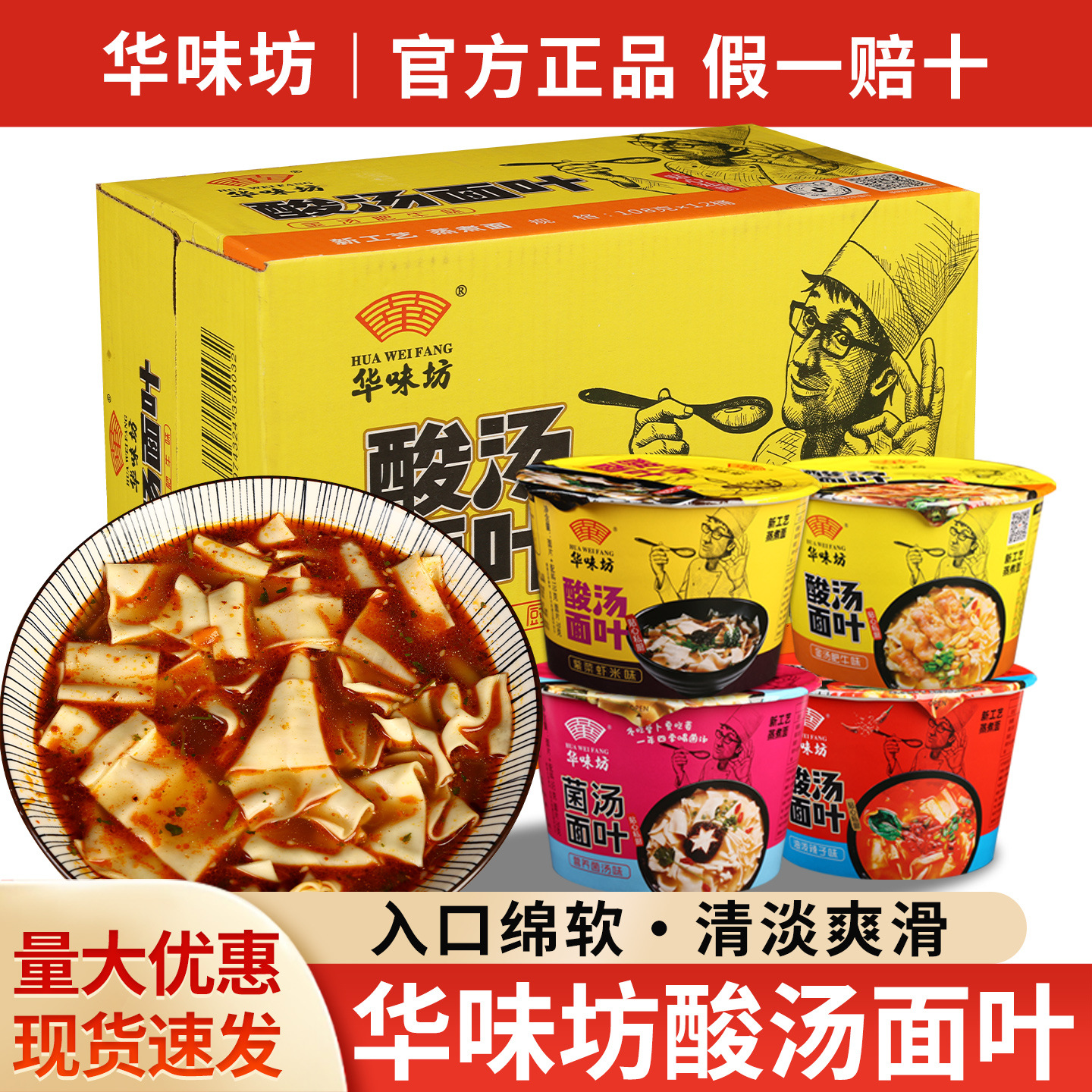 华味坊酸汤面叶金汤肥牛紫菜面片速食方便面泡面宿舍夜宵桶装