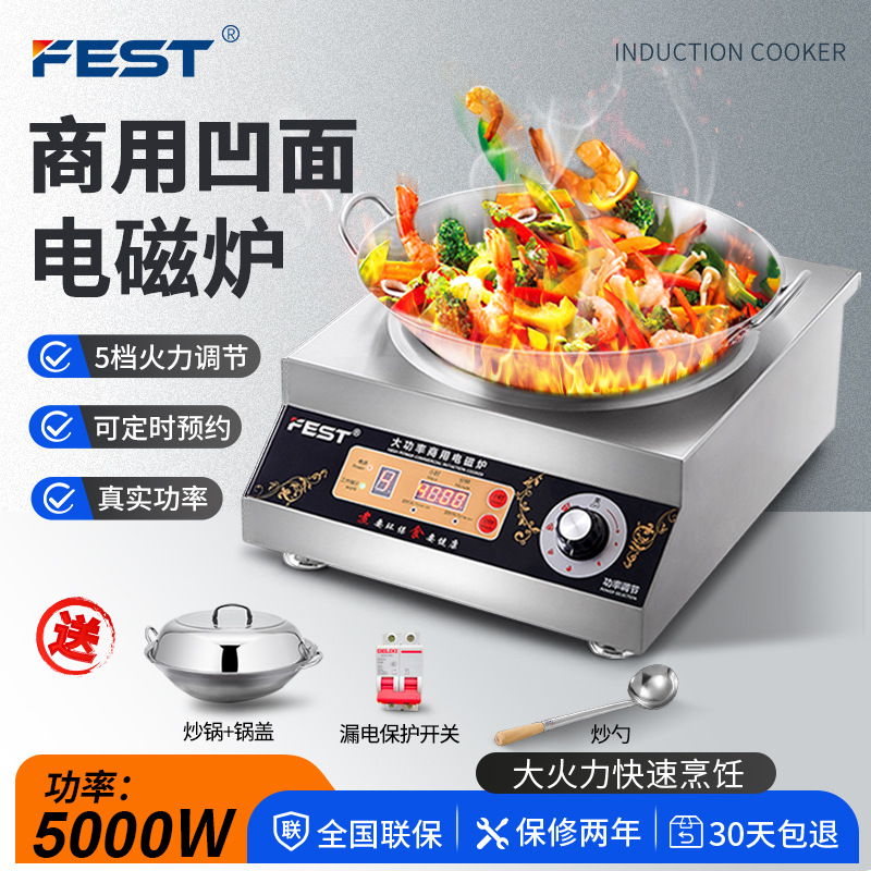 FEST商用电磁炉 3.5KW大功率爆炒炉5000W奶茶店专用商业电磁灶6KW