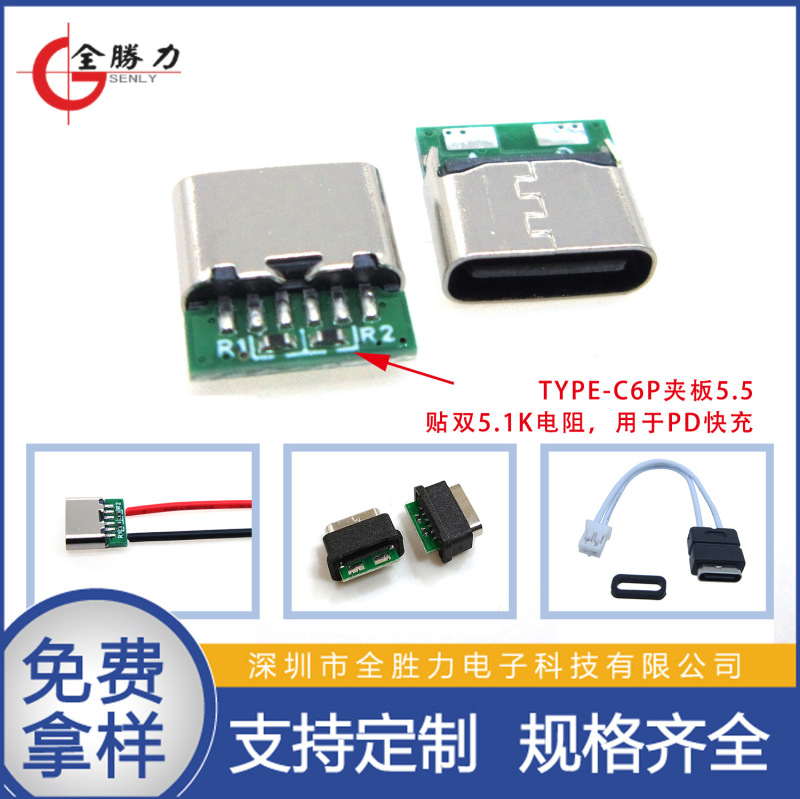 3.1簡易TYPE c 6p母座クランプ5.5にダブル5.1k抵抗帯データ機能2溶接点PD快充を貼る|undefined