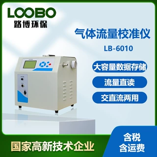 气体流量校准仪 便携式流量校准仪 校准烟尘(气） 气体采样器