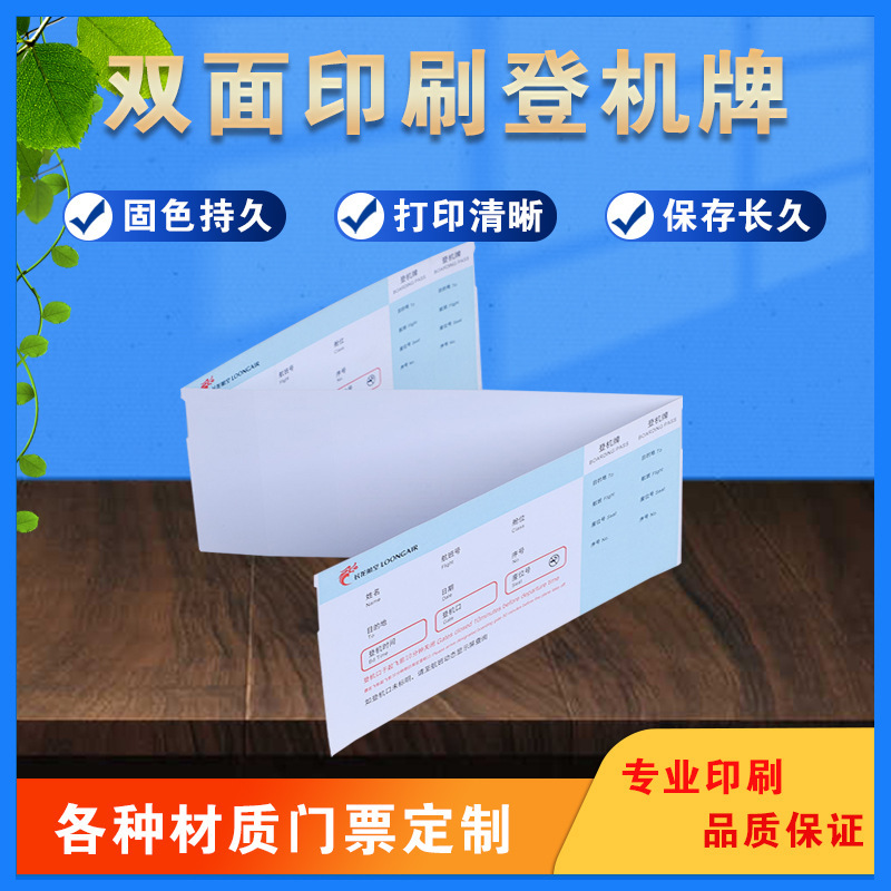 源头厂家印刷销售热敏卡纸双面印刷登机牌 航空登机牌 飞机登机牌