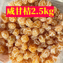 2.5kg望闲咸甘桔柑桔金桔零食广东新兴凉果特产批发