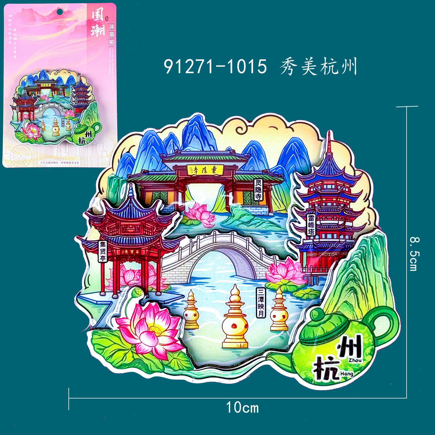 M wooden refrigerator magnet-HZ12-Xiumei Hangzhou