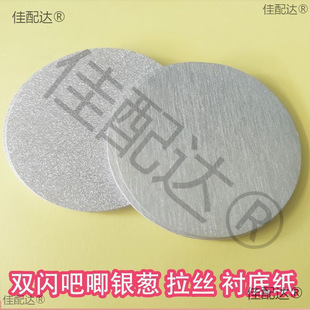 Double Flash Bar Silver Onion Glitter Brushed Backing Paper Making Paper Dropshipping Manufacturer Wholesale Cross-Border