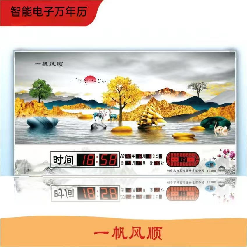 一帆风顺