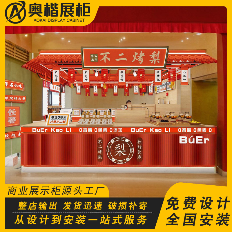 商场整店定制特色小吃展示柜过道烤漆冰糖葫芦炒货店多经点位岛台