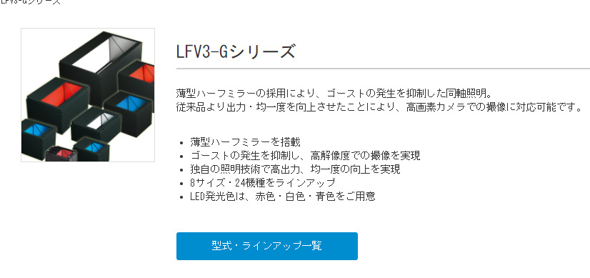 日本ccs薄半反射镜抑制重影图像处理照明箱体LFV3-G系列