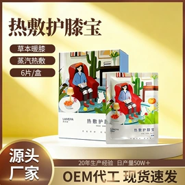 暖贴、暖宝宝;护眼罩;蒸汽眼罩