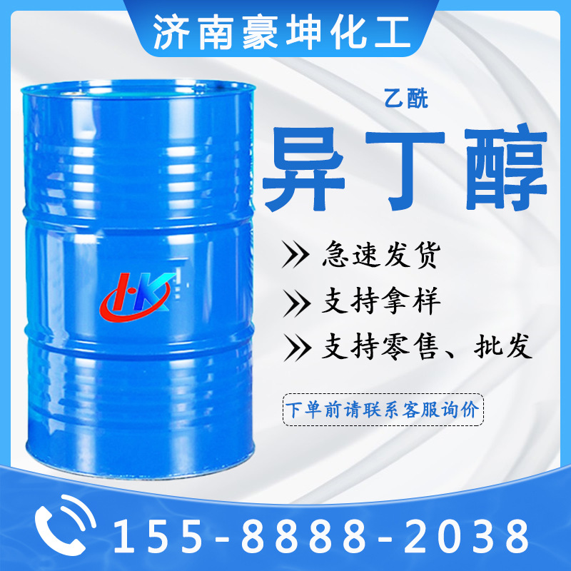 现货乙酰异丁醇 国标99含量油漆涂料稀释剂 乙酰3-异丁醇工业级