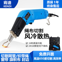 肯迪风冷电热刀热切刀墙布窗帘布旗帜布切割刀尼龙织带绳热熔刀