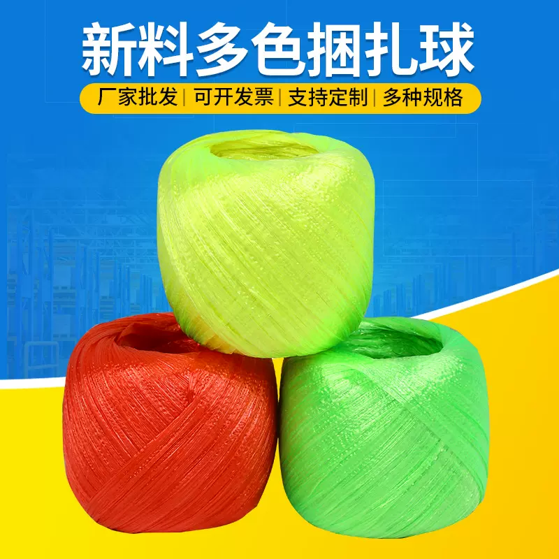 捆扎球编织绳捆扎绳塑料绳草球软拉绳撕裂带捆绑带捆菜批发家用