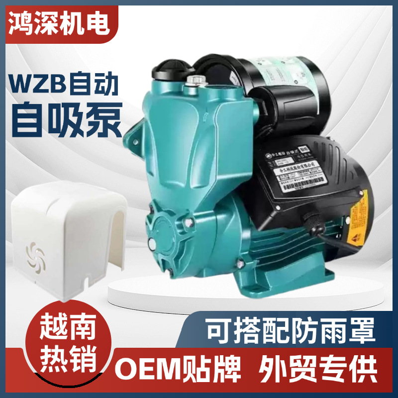WZB智能家用增压泵抽水泵太阳能管道自来水热水器日井款自吸泵