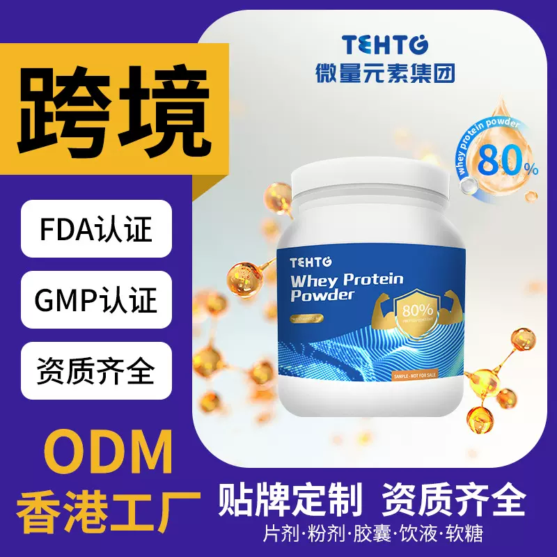 跨境TK乳清蛋白粉固体饮料OEM whey运动健身营养补充剂保税仓发货