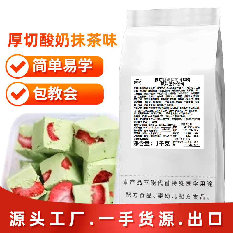 厚切り炒めヨーグルトフルーツ冷凍ヨーグルトレンガ粉風味ヨーグルト厚切り原料卸売り|undefined