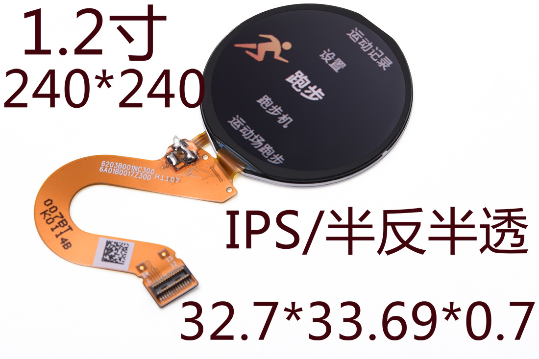 1.2寸TFT 半反半透IPS圆屏 阳光下可视 miniLED背光 高亮度高反射