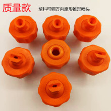 喷淋头155塑料万向可调扇形喷嘴实心锥形雾化喷头桥梁养护清洗嘴