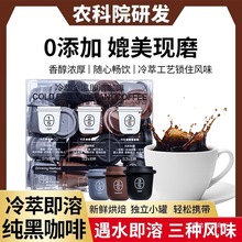 云南冷萃咖啡浓缩液速溶咖啡美式胶囊冻干黑咖啡0蔗糖0添加学生熬