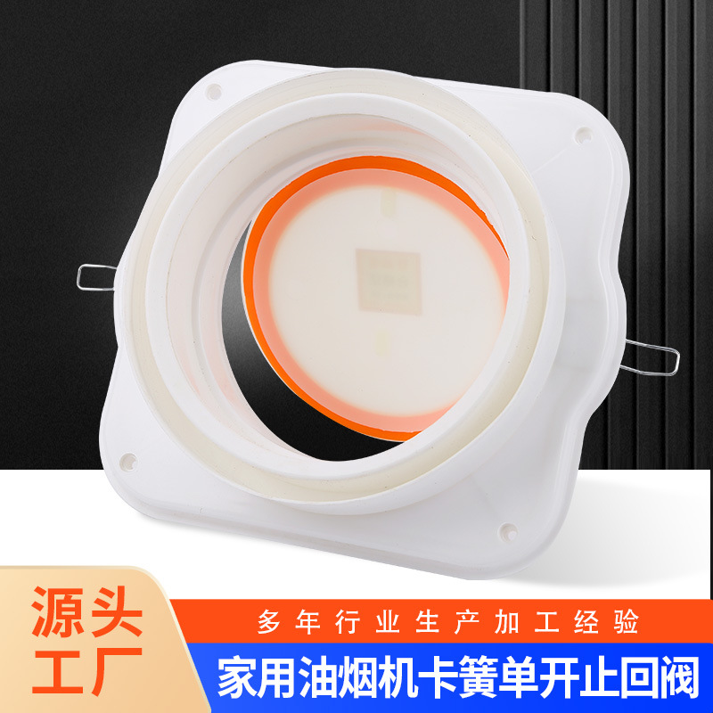 Kitchen range hood card spring single opening check valve, range hood reverse opening check valve, bathroom anti odor check valve