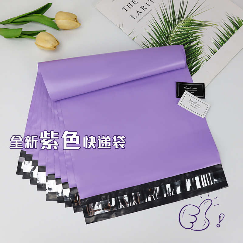 电商专用打包袋紫色全新料手提快递袋子包装袋加厚白色防水袋批发