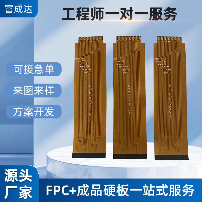 fpc柔性线路板smt贴片超薄pcb软板单面双面多层fpc电路板打样