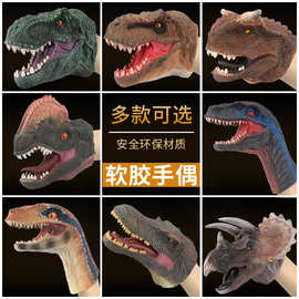 新凯纳仿真搪胶恐龙手偶头儿童互动益智恐龙玩具侏罗纪软胶跨境