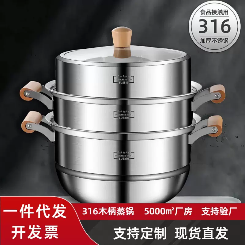 316不锈钢蒸锅加厚多层蒸锅二层三层四层蒸鱼蒸馒头大汤锅蒸屉