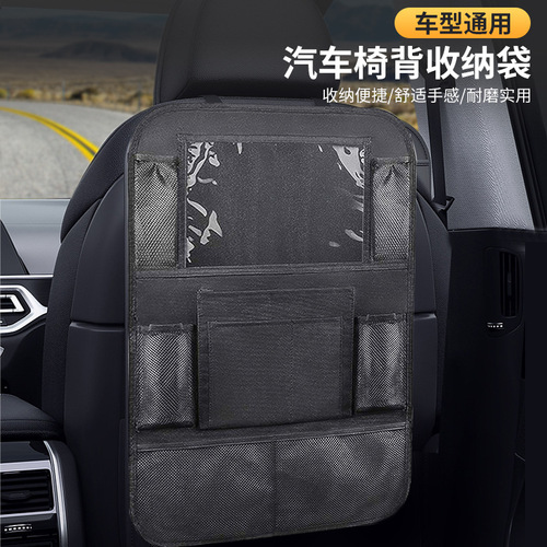 Car seat storage bag Car seat back storage bag Car mobile phone iPad storage hanging bag storage bag storage bag