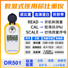 DR501 数显式医用尿比重计 血清蛋白检测仪 DR502 折射率仪 DR503