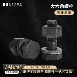 加工定制10.9级钢结构大六角螺栓建筑钢结构桥梁用连接大六角螺丝