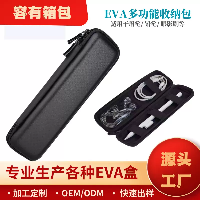 跨境热销现货eva化妆笔刷包美眼影刷眉笔ipad平板笔防摔保护盒