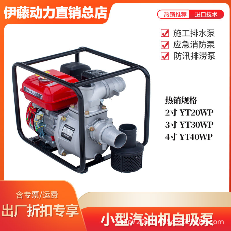 伊藤动力汽油机抽水泵2寸3寸4寸应急排水泵YT40WP YT20WP YT30WP