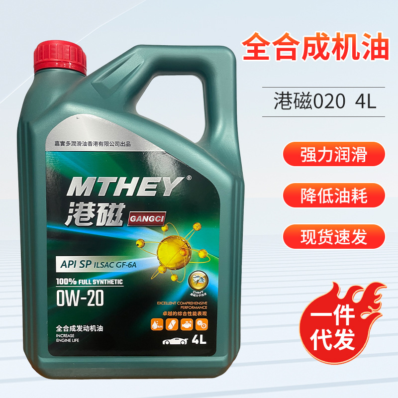 全合成机油港磁020 4L 强劲动力转向客车全合成汽车机油润滑油