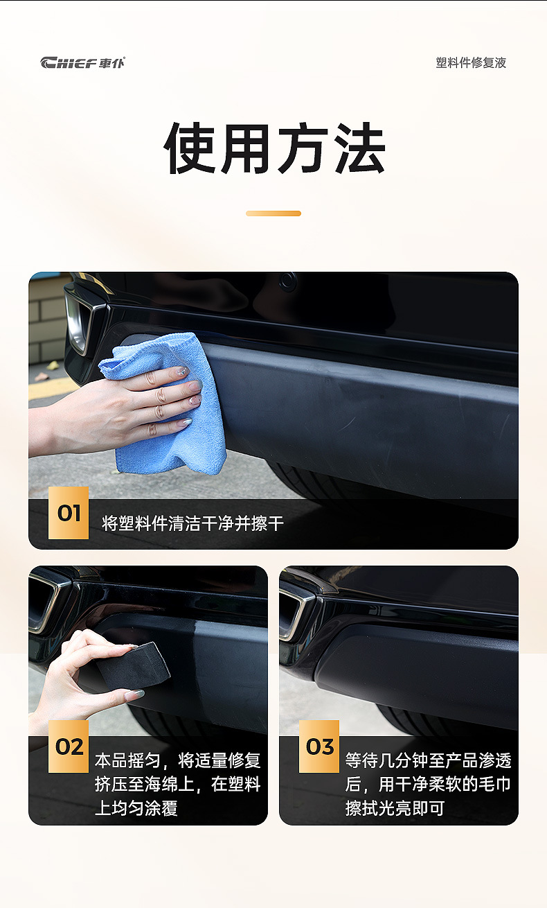 Chefu Official Flagship Store Plastic Parts Repair Liquid Renovation Agent Black Reducing Agent Repair Aging Whitening Table Wax