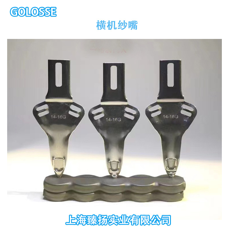 电脑横机配件纱嘴适用慈星龙星国产电脑横机10个起