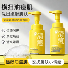 兰肌美清痘洁净氨基酸洁面泡沫面部清洁温和男女洁面慕斯洗面奶